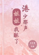 靠近她，中意他