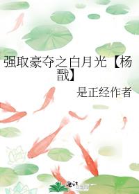 强取豪夺之白月光【杨戬】